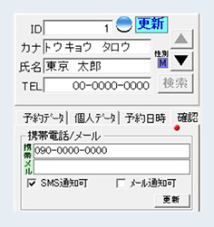 管理画面の“SMS 通知可” にチェックを入れます