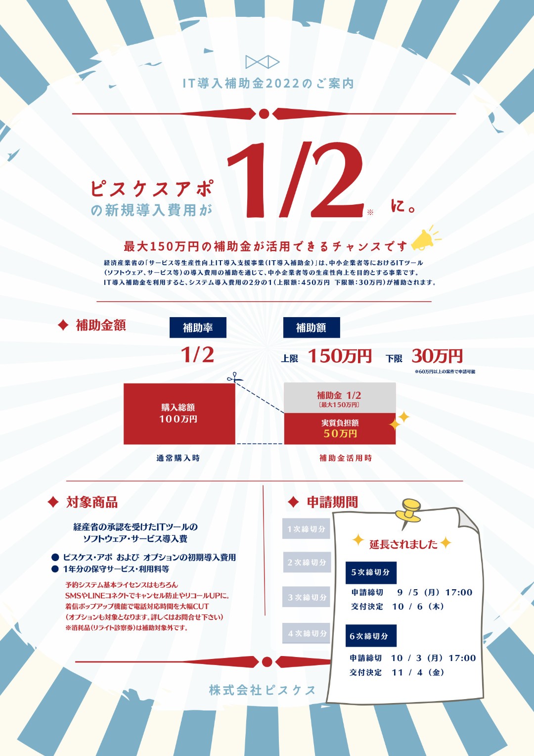 IT導入補助金2022のご案内