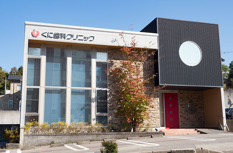 くに歯科クリニック